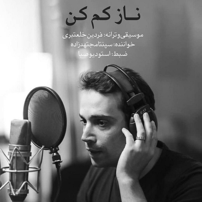 دانلود آهنگ ناز کم کن